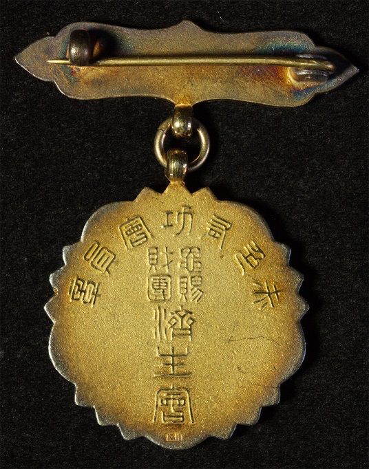 Red Merit Membership Badge of Saiseikai..jpg