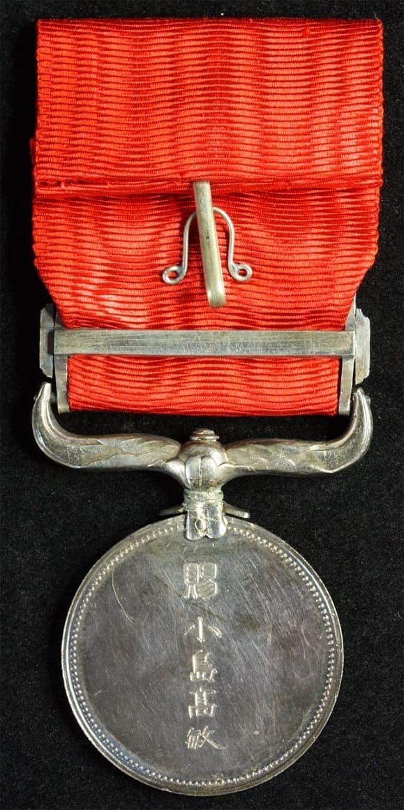 Red Ribbon Medal of Honour awarded in  1951.jpg