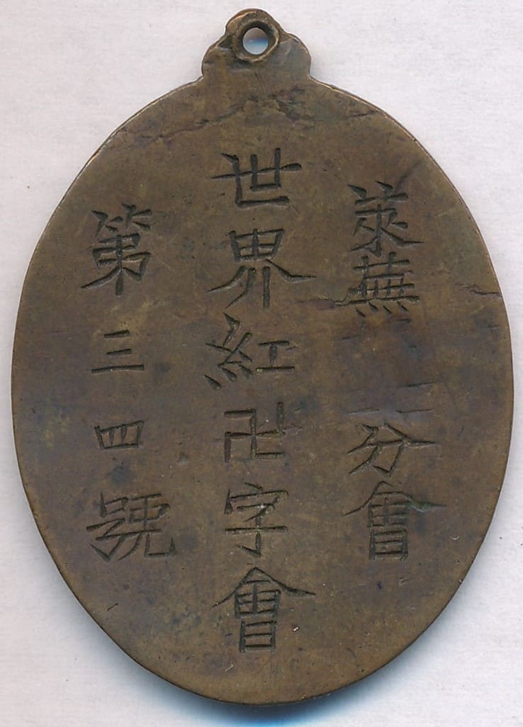 Red Swastika  Society Badge.jpg