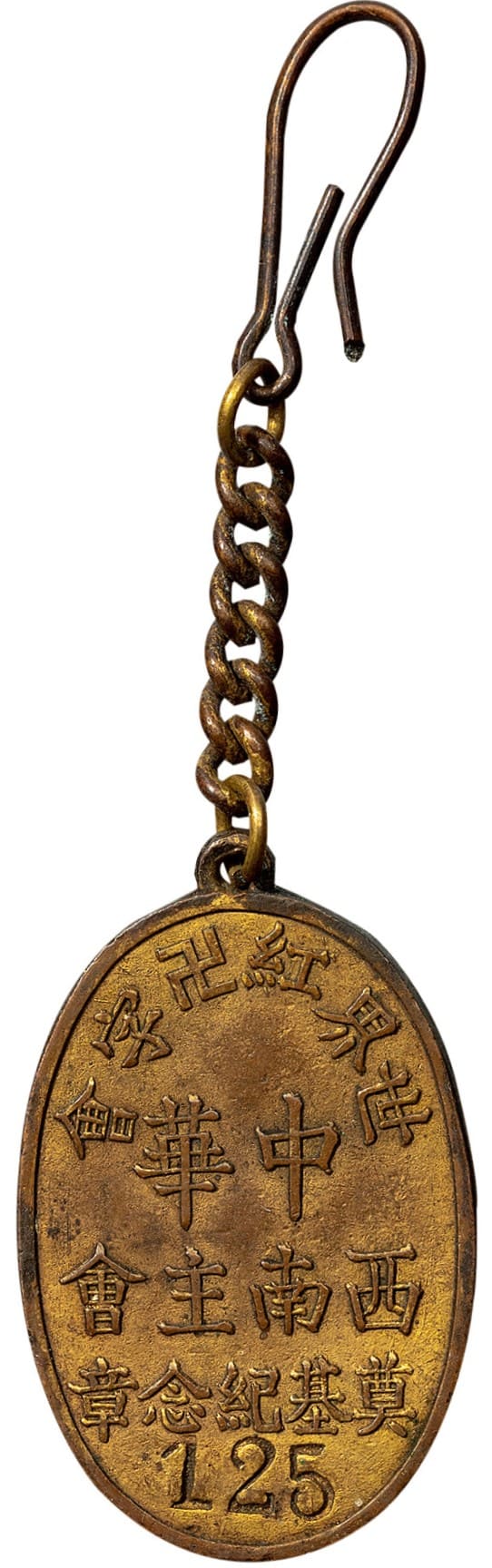 Red Swastika  Society Southwest Conference Badge.jpg
