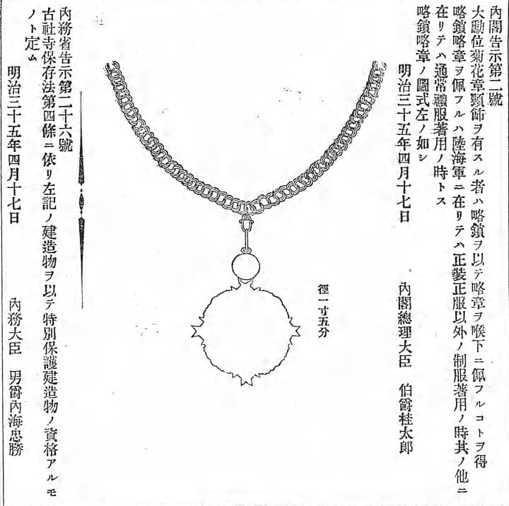 Reduced Badge of the Order of the Chrysanthemum regulation.jpg