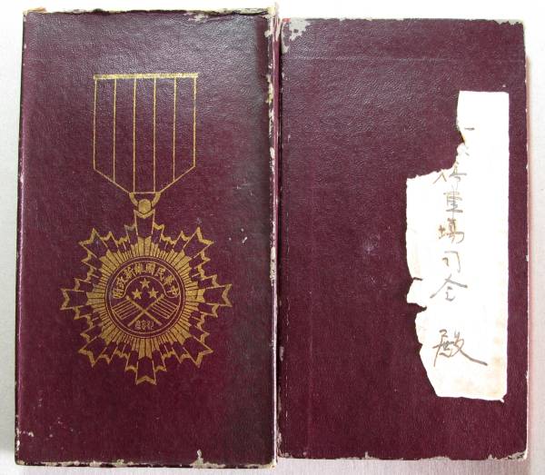 Reformed  Government of the Republic of China Commemorative Medal.jpg