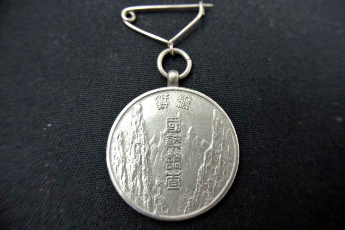 Register watch fob of 1930 Korean Census..jpg