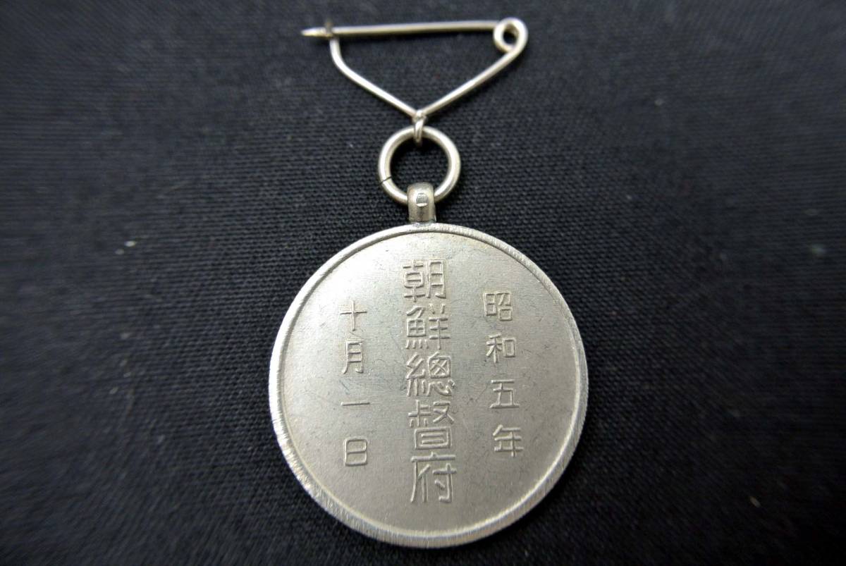 Register watch fob of 1930 Korean Census.jpg