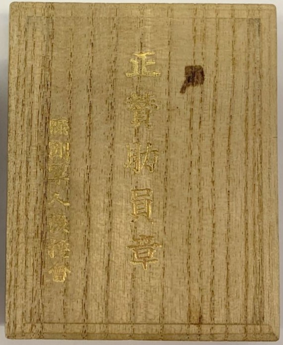 正賛助員章 Regular Supporter's badge.jpg