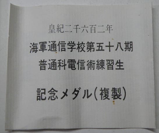 Replica of  Japanese Army  Aviation School Graduation Watch Fob.jpg