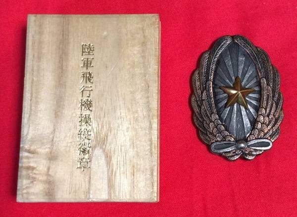 Replica of Japanese Army Pilot  Badge.jpg