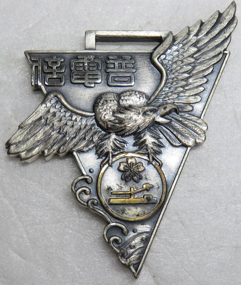 Replica of Naval Signal School 58th Class General Course Graduation Watch Fob.jpg
