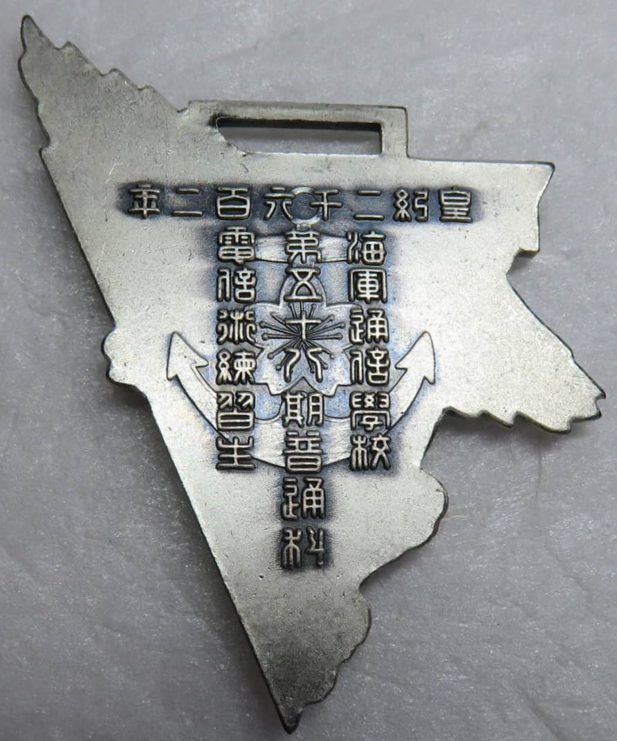 Replica of Naval  Signal School 58th Class General Course Graduation Watch Fob.jpg