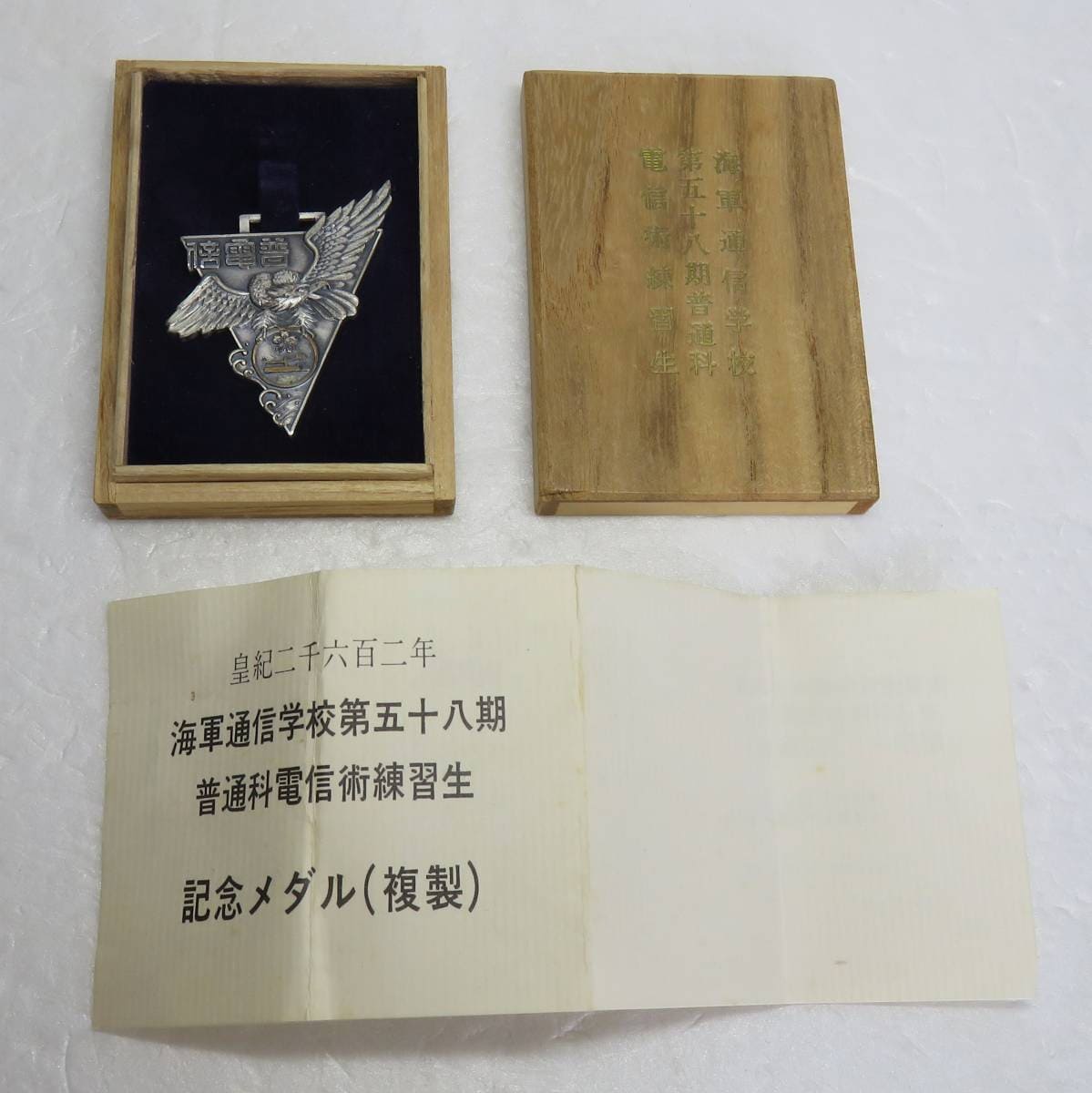 Replica of Naval Signal School  58th Class General Course Graduation Watch Fob.jpg