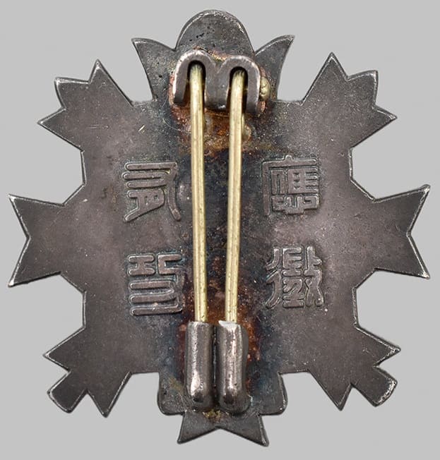 Requisitioned Workers  Badge 応徴士徽章.jpg