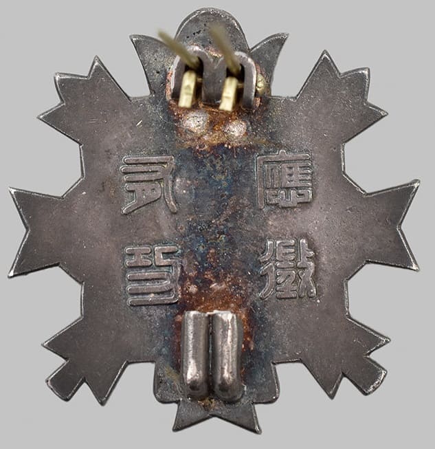 Requisitioned Workers Badge 応徴士徽章.jpg