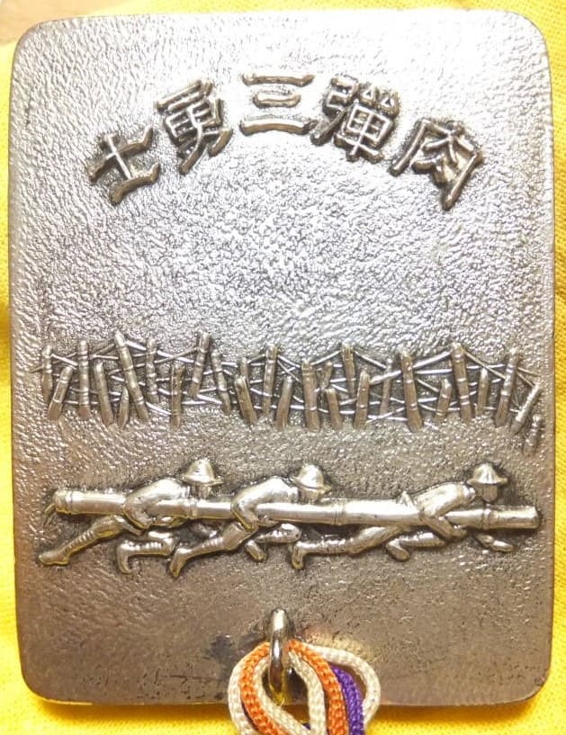 上海事変「肉弾三勇士」 レリーフ.jpg