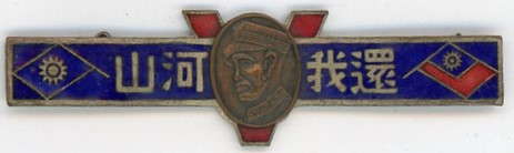 Restore our lost territories!; Let's restore our lost land! Badge.jpg