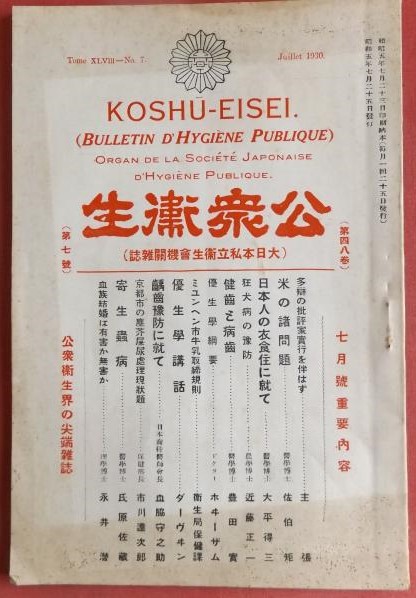 Revue de la Société privée japonaise d’hygiène privée.jpg