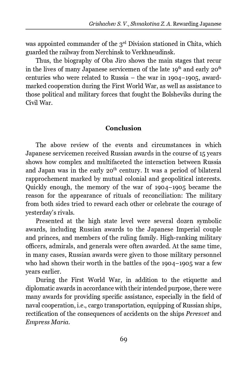 rewarding-japanese-servicemen-with-russian-awards-during-world-war-i-and-the-russian-civil-war-1914-1922_page-0022.jpg