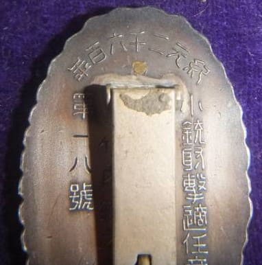 Rifle Shooting Qualification Badge  小銃射撃適任章.jpg