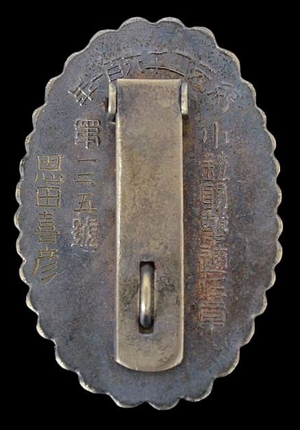 Rifle Shooting  Qualification Badge 小銃射撃適任章.jpg