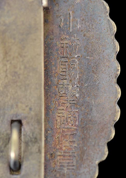 Rifle  Shooting  Qualification Badge 小銃射撃適任章.jpg