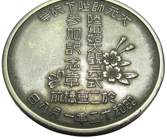 Rikugun Hajime [Army Hajime - Annual Military Parade] Military Parade Watch Fob.jpg