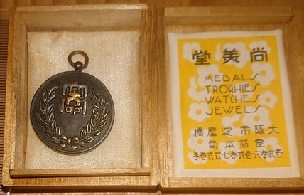Ritsumeikan University Judo Club Watch Fob.jpg