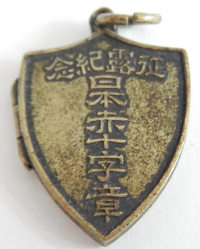 征露紀念  日本赤十字章 ロケットペンダント.jpg