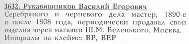 Рукавишников Василий  Егорович.jpg