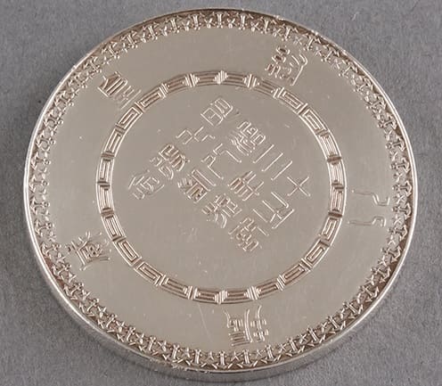 Russo-Japanese War 1904–05 Triumphant Return  Commemorative Watch Fobs and Table Medal.jpg