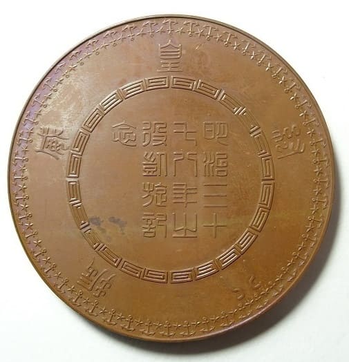 Russo-Japanese War 1904–05 Triumphant Return  Commemorative Watch Fobs and Table Medal.jpg