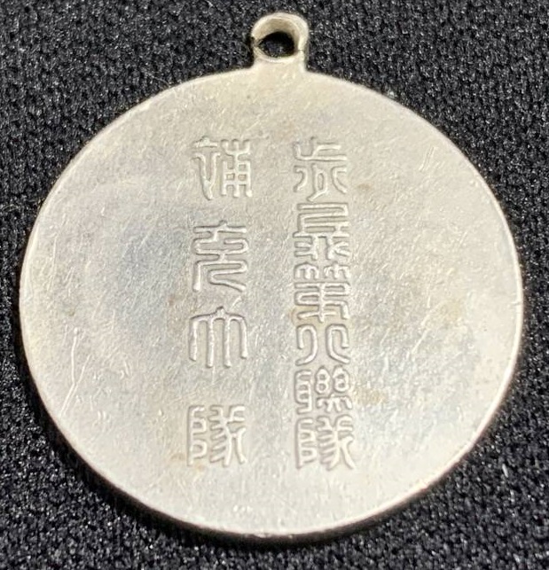 Russo-Japanese  War 8th infantry regiment Commemorative Watch Fob.jpg