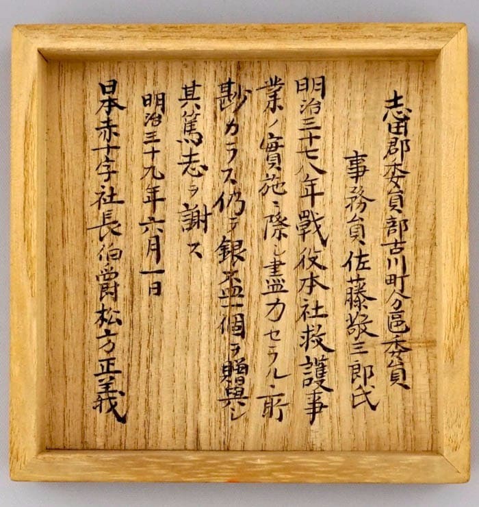 日露戦役紀念 Russo-Japanese War Commemorative Sake Cup.jpg