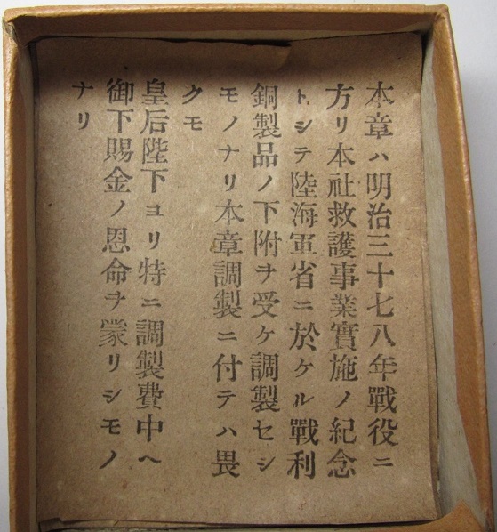Russo-Japanese War Relief Commemorative  Medal of Japanese Red Cross Society.JPG
