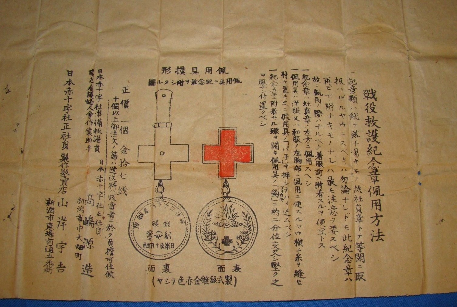 Russo-Japanese War Relief Commemorative Medal of Japanese Red Cross Society.jpg
