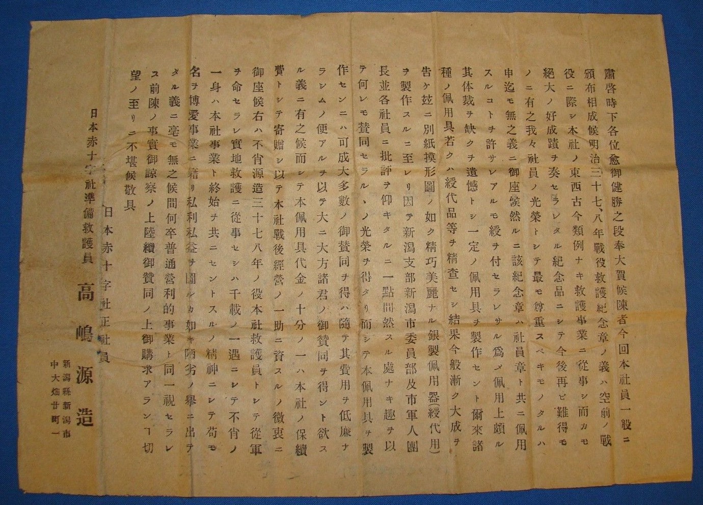 Russo-Japanese  War Relief Commemorative Medal of Japanese Red Cross Society.jpg