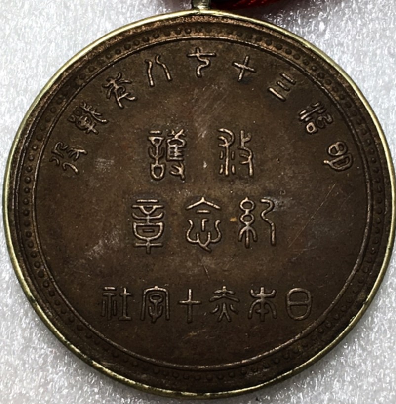 Russo-Japanese War Relief Commemorative Medal of Japanese  Red Cross Society.jpg