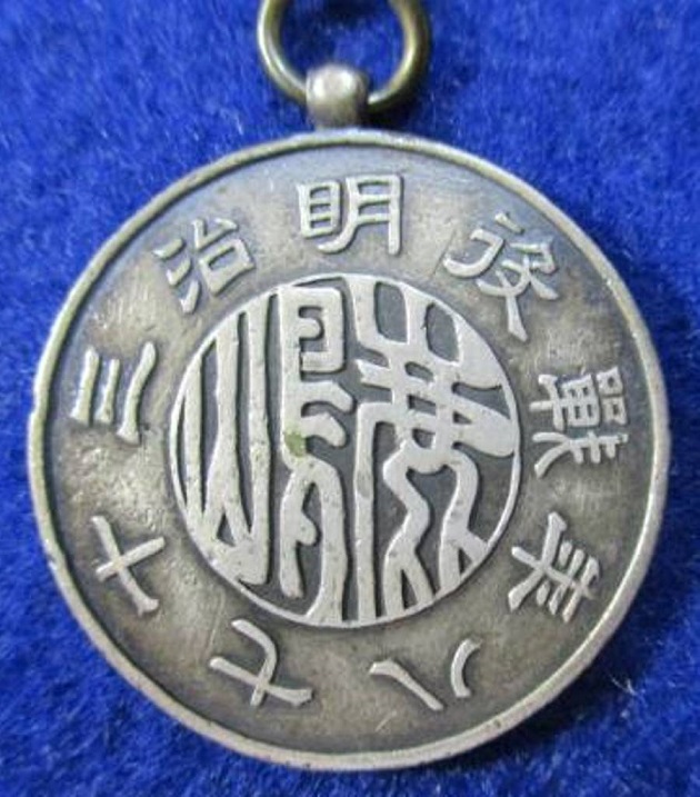Russo-Japanese War Triumphal Return  Commemorative Watch Fob 日露戦役記念章.jpg