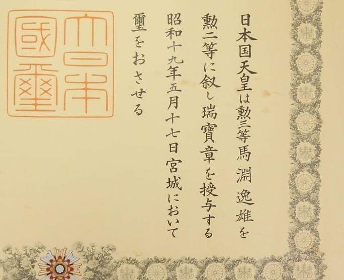 Sacred Treasure order awarded in 1944 to Major-General Itsuo  Mabuchi.jpg