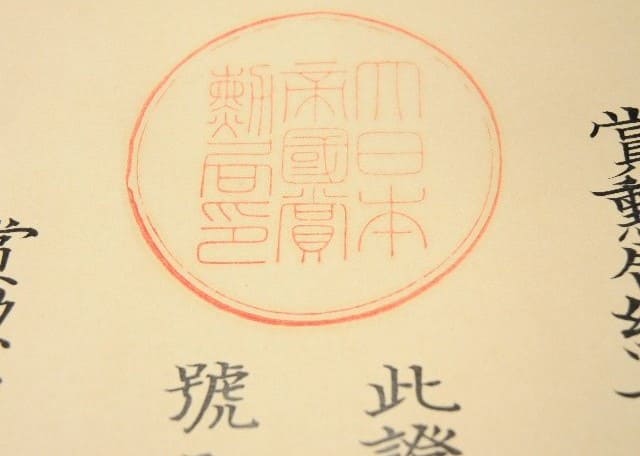 Sacred Treasure order  document.jpg