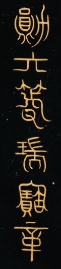 Sacred Treasure Order Kanji.JPG