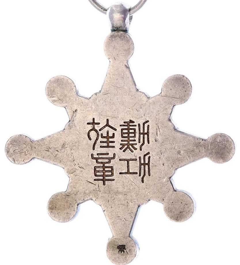 Sacred  Treasure Order with mark 幣.jpg