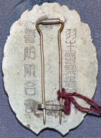 Saitama Prefecture Branch of Greater Japan Civil Defense Association  Merit Badge.jpg