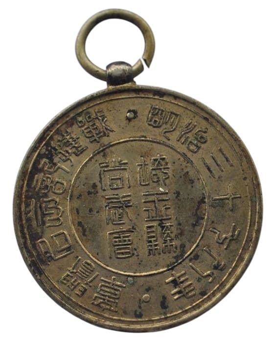Saitama Prefecture Shōbu-kai  Victory in 1904-05 War Commemorative Honorary Badge.jpg