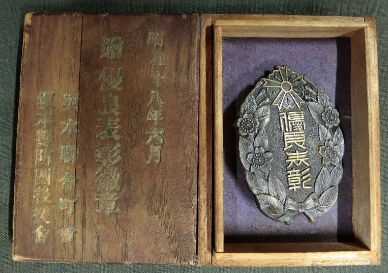 Sakamoto Keibodan Supporter's Association Excellence Award Badge.jpg