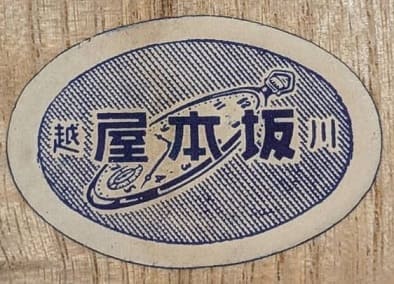 Sakamotoya 坂本屋.jpg