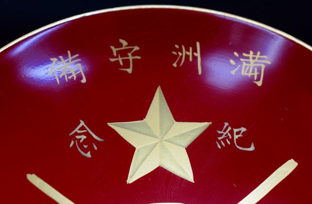 Sake Cup of Independent  Garrison Unit.jpg