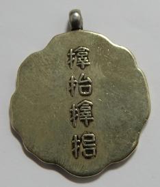 Samuhara Railway Good Luck  Watch Fob.jpg
