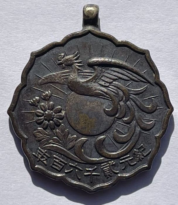 サムハラメダル 護身長命 木多製 紀元二千六百年 古いメダル.jpg