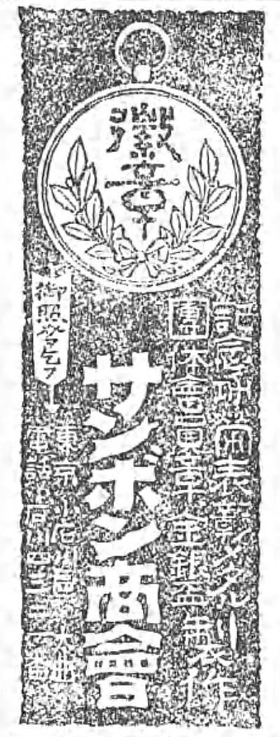 サンボン商會 - Sambon company.jpg