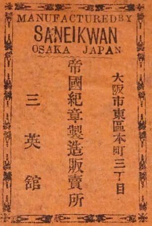 Saneikwan Osaka Japan.jpg