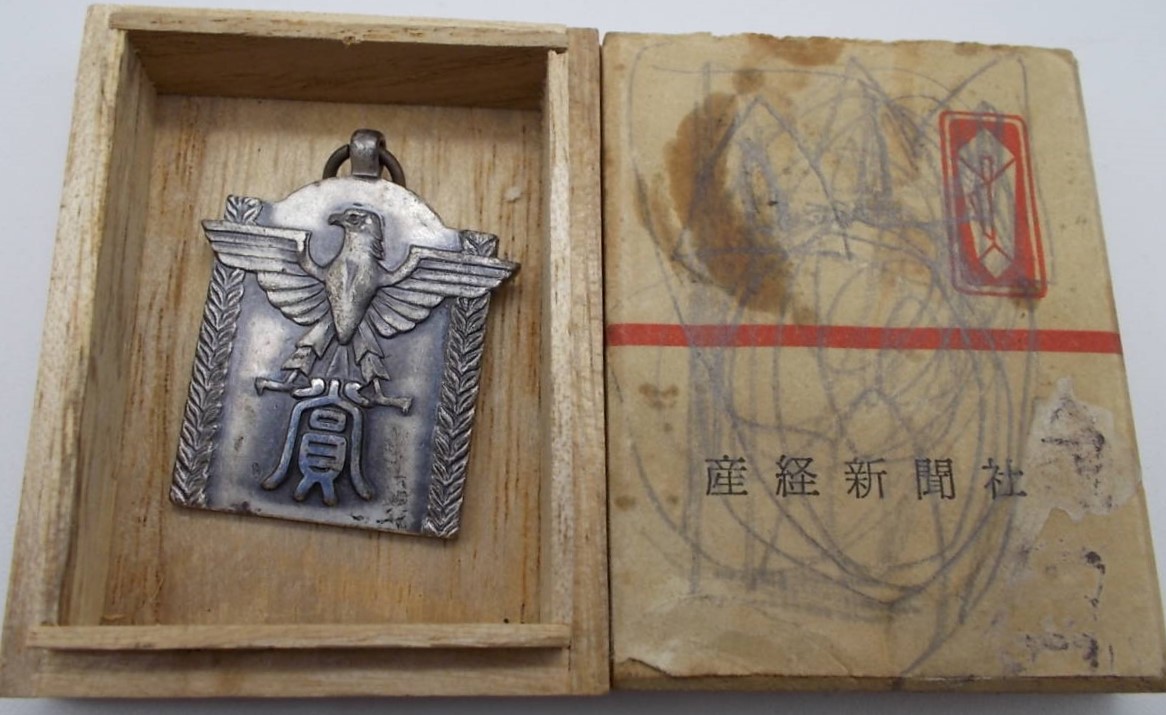 Sankei Shimbun badge - サンケイ 新聞章.jpg